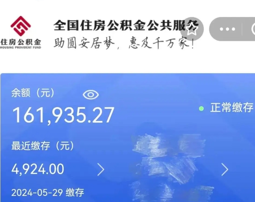 福鼎离职公积金（离职公积金怎么处理）